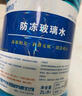 长城世喜 汽车四季通用防冻玻璃水2L玻璃清洁剂除霜除冰玻璃水-42度2瓶装 实拍图