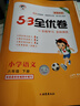 2025春新版 亮点给力大试卷六年级下册数学苏教版SJ 小学6下单元期中期末测试卷子江苏版JS 实拍图