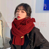 目丸圣诞围巾新年礼物生日礼物韩版针织围巾新款冬女围脖学生送女友 #25酒红-麻花款【掌柜】 实拍图