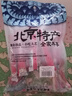 御食园果丹皮400g 山楂果糕儿时记忆山楂零食 实拍图