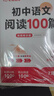 【荣恒】初中语文阅读100篇七年级阅读理解专项训练书人教版 初一二三九年级上下册课外强化答题模板真题文言文现代文记叙文古文 实拍图