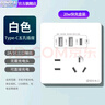 国际电工双USB插座面板20W快充墙壁无需充电头Type-c家用五孔插座快充面板 奶白色升级20W快充款【推荐】 实拍图