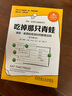 吃掉那只青蛙：博恩·崔西的高效时间管理法则 实拍图