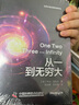 物理世界奇遇记+从一到无穷大（套装2册） 乔治·伽莫夫物理学经典科普读物 实拍图
