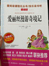 爱丽丝漫游奇境记/快乐读书吧六年级下册 爱阅读儿童文学名著 爱丽丝镜中奇遇记 实拍图
