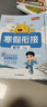阳光同学 2026春新版寒假衔接小学语文人教+数学北师三年级上下册 寒假作业同步练习视频讲解寒假一本通 实拍图