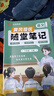 【京东包邮】荣恒新版 课本原文批注黄冈随堂笔记[人教版]六年级下册语文课堂笔记课本原文批注教材课前预习教材解读同步课本讲解书 实拍图
