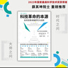 薛其坤推荐 科技革命的本源：如何培育卓越研究和创新 实拍图