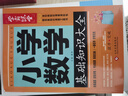 小学数学基础知识大全 学霸课堂 小学数学重难点易错点考点复习知识大全讲解集锦资料汇总解题方法技巧大全数学知识速查资料小升初参考资料 儿童节 实拍图
