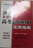 2025年普通高校在津招生计划+（2023—2024）普通高校在津招生录取统计资料 天津人民出版社 2025天津市高考志愿填报实用指南 晒单实拍图