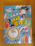 漫画趣味心理学+时间管理启蒙书全套共2册正版图书 儿童趣味百科全书漫画版精装书籍抖音同款时间管理社交力安全保护启蒙书 幼儿园绘本书籍小学生一二三四五六年级必读课外阅读书籍自我保护科普百科启蒙早教 实拍图