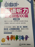 周计划 小学英语阅读+英语听力强化训练(2年级)(套装共2册)(扫码听音频 附答案及译文 课外提优训练 全国通用 新国标大字版) 实拍图