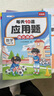 斗半匠每天10道应用题强化训练一年级下册数学应用题专项训练小学数学思维训练奥数拓展强化题应用题天天练 实拍图
