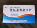 [域大] 地红霉素肠溶片 0.125g*12片/盒 2盒装 实拍图