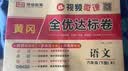 荣恒【人教版】新版黄冈全优达标卷六年级下册语文数学英语全3册人教版试卷测试卷小学同步练习册专项训练单元题下册 开学季 实拍图