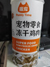 猫零食冻干鸡肉粒1000g（200g*5桶） 实拍图