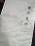 禅宗美学 实拍图