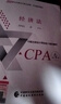 注册会计师2024教材 会计 可搭东奥CPA 2024年注册会计师全国统一考试辅导教材 实拍图