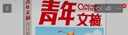 青年文摘第73卷（总第759-764期）春季卷合订本 校园期刊杂志初高中生作文素材读者意林文学文 实拍图