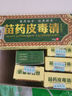 方愈【買2贈1，買5贈3】方愈苗药皮毒软膏清乳膏皮毒清草本乳膏皮肤 皮毒清 实拍图