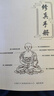 现货 修真手册 汇集几十本修真功法入门进阶经典 实拍图