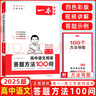 一本高中语文阅读训练五合一高二 2025版语文同步教材文言文古代诗歌文学名篇名句阅读真题专题训练 实拍图