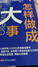 怎样做成大事 金融时报经济学人2023年度蕞佳图书，万维钢、樊登、吴晨重磅力荐！ 实拍图
