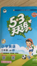 53天天练小学英语三年级上册RP人教PEP版2024秋季含答案全解全析知识清单赠测评卷（三年级起点） 开学季 实拍图