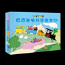 新华书店官方正版 巴巴爸爸经典动画故事系列图书全套82册barpa的诞生篇 度假篇 环游世界出发篇+冒险篇 科学探险智慧篇新故事儿童书籍3–6周岁宝宝绘本阅读幼儿园睡前早教图画书 巴巴爸爸探险故事（8 实拍图