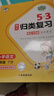 53单元归类复习 小学语文 四年级下册 RJ 人教版 2025春季  实拍图