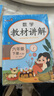 套装3册 [课文批注] 2025春小学教材讲解六年级语文数学英语下册人教版 小学课本教材同步讲解课后习题解答教材全解重难点知识点梳理归纳课堂笔记黄冈随堂笔记 实拍图