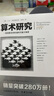 算术研究（一部思路奇妙的划时代数学神著）（文化伟人代表作书系）京东超级618 实拍图