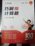 作业帮巧解小学数学计算题二年级全一册 大招解题 分步拆解 趣味动图 名师教学 实拍图