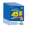 金考卷45套【新高考+20省专版任选】天星教育2026高考金考卷高考45套高三冲刺模拟试卷汇编数学英语语文物理化学生物必刷卷高考真题模拟卷 湖北省 英语 实拍图