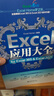 Excel应用大全 for Excel 365 & Excel 2021 Excel Home出品 函数图表VBA/Power Query/数据分析/数据可视化宝典 实拍图