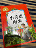 小英雄雨来 彩图注音版 一二三年级课外阅读书必读世界经典儿童文学少儿名著童话故事书暑假作业 一升二暑假衔接 小升初暑假衔接 实拍图