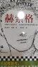 赫索格 当我停止过度思考，才发现生活中原来有那么多美好。诺奖得主代表作 读客彩条文库 小说 实拍图