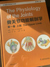 骨关节功能解剖学:第一卷上肢（原书第7版） 实拍图