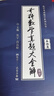 【宇哥指定店铺】张宇2027考研数学基础30讲+1000题 高等数学线性代数概率论张宇全家桶 启航教育书课包价保 宇哥推荐【数三】张宇27考研数学全家桶（全套优惠） 实拍图
