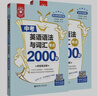 金英语——中考英语语法与词汇考点2000题（附答案详解） 实拍图