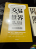 交易的世界 金钱 权力与大宗商品交易商 掌控能源 矿产 粮食资源命脉的资本巨头商业传奇 金融时报 经济学人年度图书 麦肯锡2021年商业图书入围 实拍图