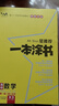 【正版当天发】2026版高中一本涂书语文数学英语物理化学生物地理历史政治新教材新高考版 高中数学 实拍图