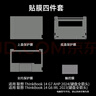 嘉速联想ThinkBook14 24/23款外壳膜 (G7 AHP/G6 IRL)14英寸笔记本磨砂外壳保护贴纸 全套机身贴膜 实拍图