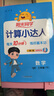 阳光同学 2025春新计算小达人 数学 三年级下册青岛版六三制同步教材计算题训练作业本 实拍图