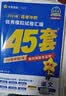 金考卷高考冲刺优秀模拟试卷汇编45套 语文 新高考版 模拟冲刺试卷 2025新版 天星教育 实拍图
