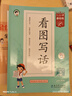 53小学基础练 语文 看图写话 一年级上册 2025版 适用2024秋季  实拍图