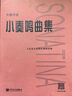 新版包邮 大音符版 人音红皮书钢琴基础教程系列  正版2025年适用钢琴教程 人民音乐出版社 小奏鸣曲集（大音符版） 赠：五线谱本 实拍图