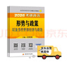 2026肖秀荣考研政治形势与政策以及当代世界经济与政治【26形策】 实拍图