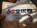 53天天练同步试卷 53全优卷 小学语文 三年级下册 RJ 人教版 2025春季  实拍图