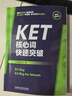 KET青少版新题型官方真题+全真模拟题+核心词套装 剑桥通用五级考试 剑桥授权 含答案、超详解析、考官评价（套装共3册 附扫码音频、口语示例视频） 实拍图